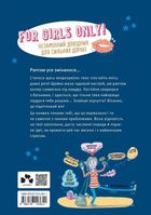 Girls! Про що мають знати класні дівчата. Image №2
