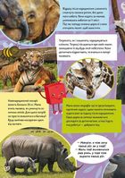 Школа чомучки. Дивовижні тварини. 60 розвивальних наліпок. Image №5