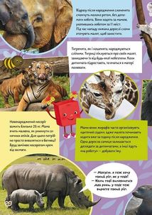 Школа чомучки. Дивовижні тварини. 60 розвивальних наліпок. Image №5