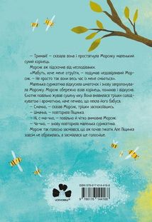 Казковий ліс. Пригоди єнотів-бешкетників. Image №2