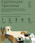 Я і світ. Історія в інфографіці. Зображення №11