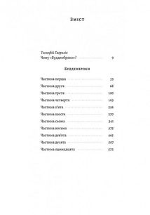 Будденброки. Занепад однієї родини. Image №3