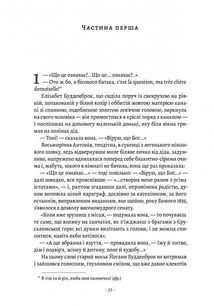 Будденброки. Занепад однієї родини. Image №4