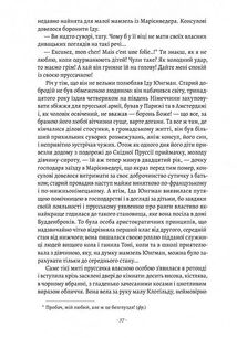 Будденброки. Занепад однієї родини. Image №8