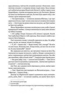 Будденброки. Занепад однієї родини. Image №9