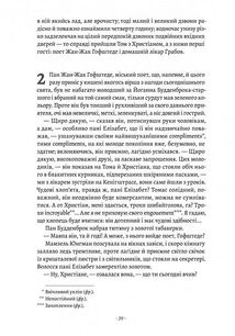 Будденброки. Занепад однієї родини. Image №10