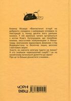 Фантастичні історії на добраніч. Image №2
