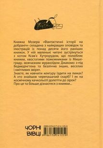 Фантастичні історії на добраніч. Image №2