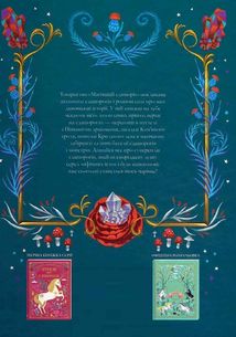 Єдинороги проти монстрів . Image №2