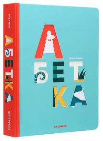 Абетка. Зображення №3