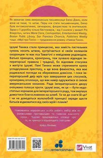 Мрії про Токіо. Книга 2. Image №2