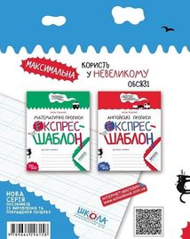 Каліграфічні прописи. Експрес-шаблон. Зображення №2
