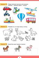Літня підготовка до школи. Світ навколо мене. Зображення №3