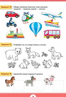 Літня підготовка до школи. Світ навколо мене. Зображення №3