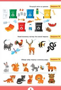 Літня підготовка до школи. Світ навколо мене. Зображення №4