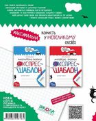Математичні прописи. Експрес-шаблон. Image №2