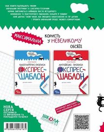 Математичні прописи. Експрес-шаблон. Image №2