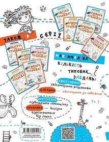 Непрописи по клітинках. Тренажер. 5+. Зображення №2