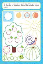Прописи для малят. Форми. 3+. Image №5