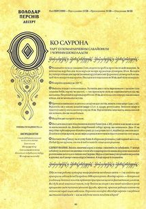 Гастроноґік. 42 рецепти, натхнені культурами уяви. Зображення №9