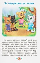 Корисні казки. Правила етикету. Image №5
