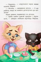 Корисні казки. Правила етикету. Image №6