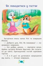 Корисні казки. Правила етикету. Image №9