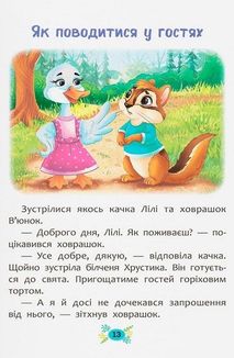 Корисні казки. Правила етикету. Image №9