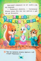 Корисні казки. Правила етикету. Image №11
