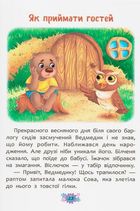 Корисні казки. Правила етикету. Image №12