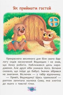 Корисні казки. Правила етикету. Image №12