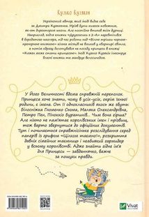 Кожен може назвати принцесу. Зображення №2