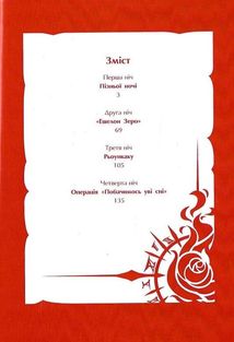 Кривавий Марс. Том 1. Image №4