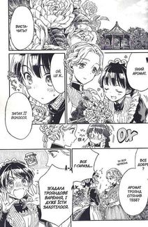 Прощавай, трояндовий саде. Том 2. Image №9