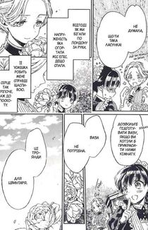 Прощавай, трояндовий саде. Том 2. Image №10