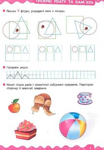 Тренажер дошкільника. Учимося логічно мислити. Image №8