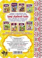 Кращі українські казки. Соломʼяний бичок. Зображення №2