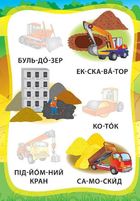 Я читаю по складах. Ми їдемо, пливемо, летимо. Книжка з наліпками. Image №5