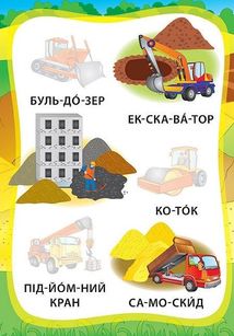 Я читаю по складах. Ми їдемо, пливемо, летимо. Книжка з наліпками. Image №5