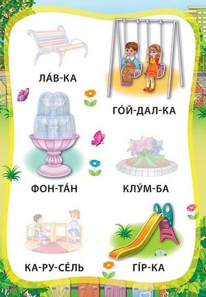 Я читаю по складах. Світ навколо мене — Марина Мосіяш, фото 6