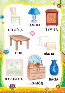 Я читаю по складах. Світ навколо мене. Зображення №5