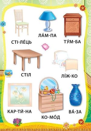 Я читаю по складах. Світ навколо мене — Марина Мосіяш, фото 7