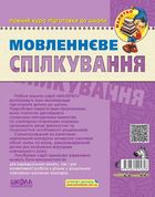 Мовленнєве спілкування. Базовий рівень. 4-5 років. Image №2