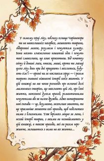 Мемуари лісу. Щоденники Корнеліуса Лиса. Том 2. Image №2