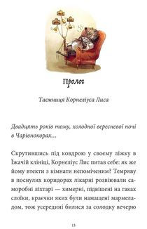 Мемуари лісу. Щоденники Корнеліуса Лиса. Том 2. Image №3