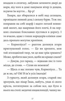 Мемуари лісу. Щоденники Корнеліуса Лиса. Том 2. Image №4