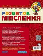 Розвиток мислення. Високий рівень. 5-6 років. Image №2