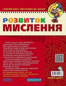 Розвиток мислення. Високий рівень. 5-6 років. Image №2