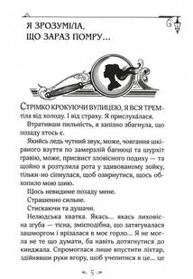Енола Голмс. Справа ліворукої леді. Книга 2. Image №3
