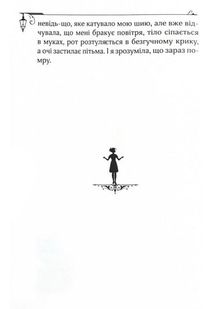 Енола Голмс. Справа ліворукої леді. Книга 2. Image №4